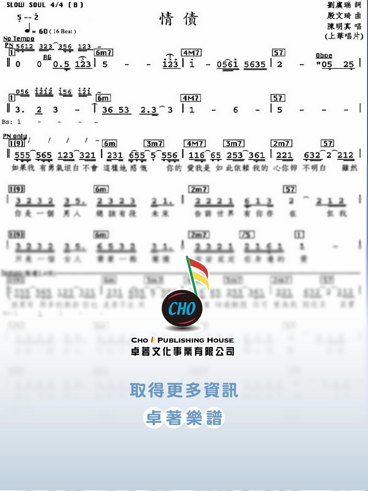 情債